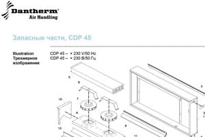 Запчасти к Dantherm 45