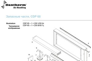 Запчасти к Dantherm 65